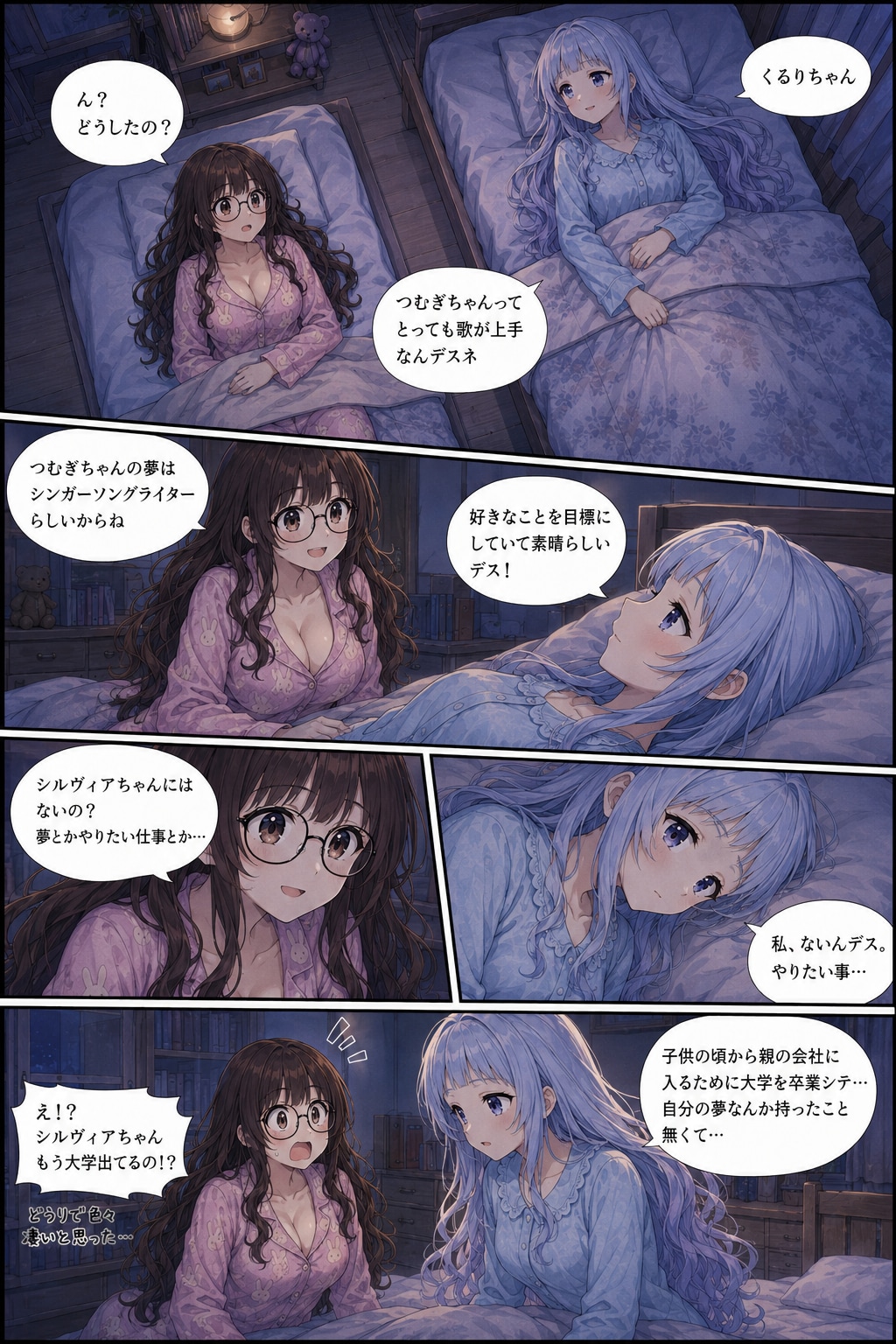 Vo.21 シルヴィアちゃんの夏休み(後編)⑦