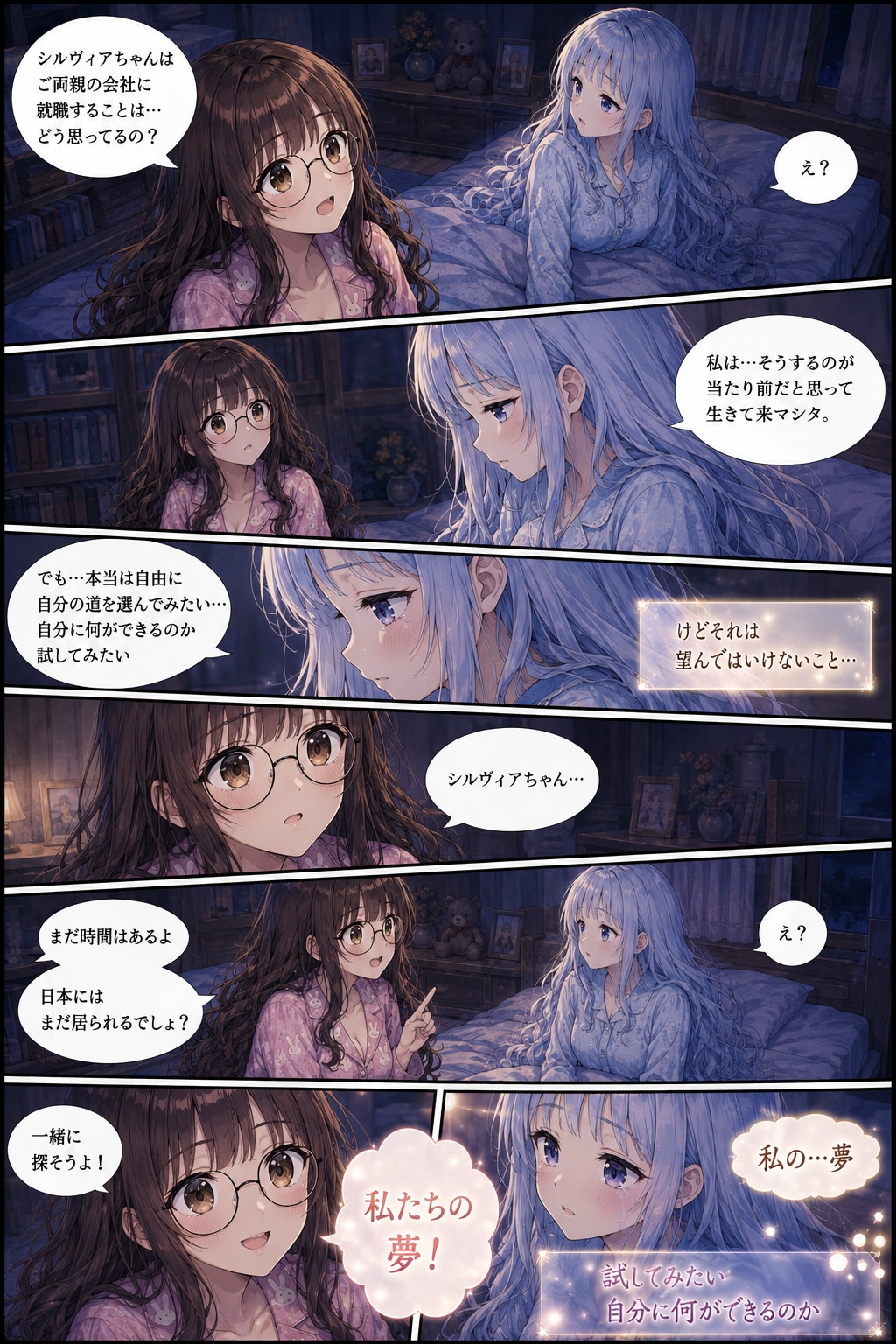 Vo.21 シルヴィアちゃんの夏休み(後編)⑦