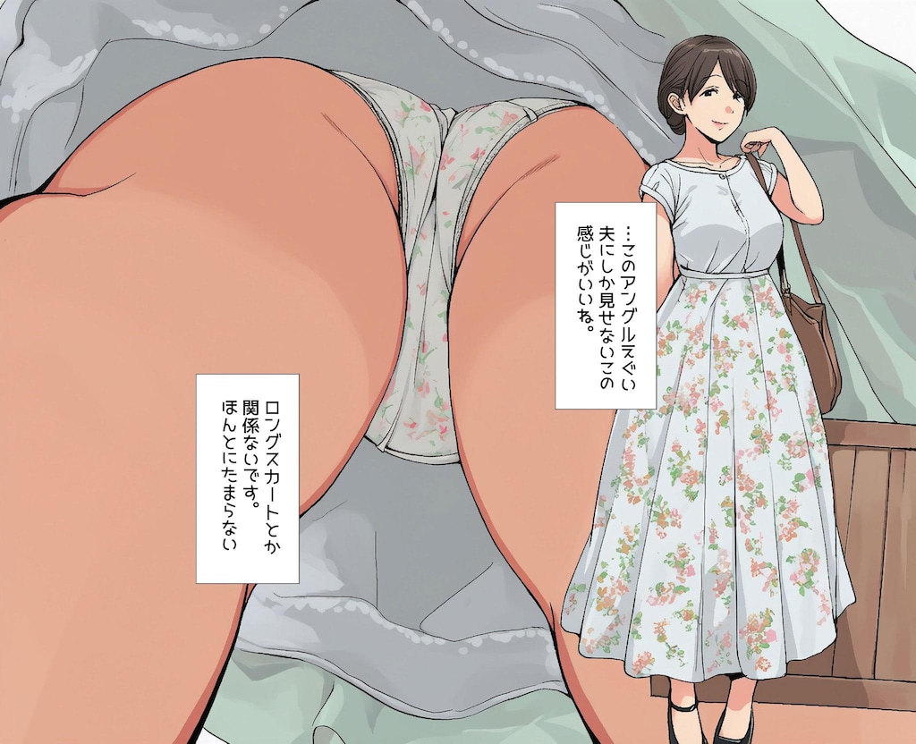 僕は私服ママのスカートの中以外は興味がない