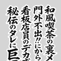 和風喫茶の裏メニュー（表紙だけ） 4枚目