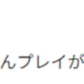 ガブリアスの赤ちゃんプレイ 2枚目