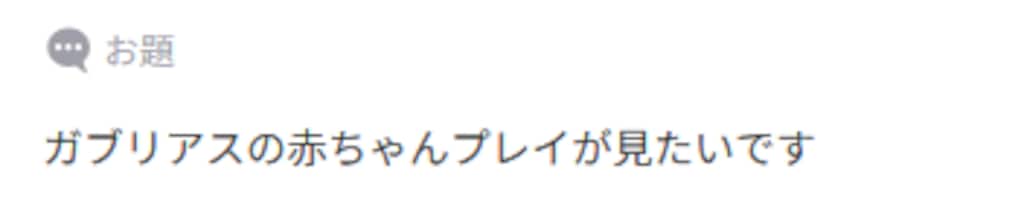 ガブリアスの赤ちゃんプレイ