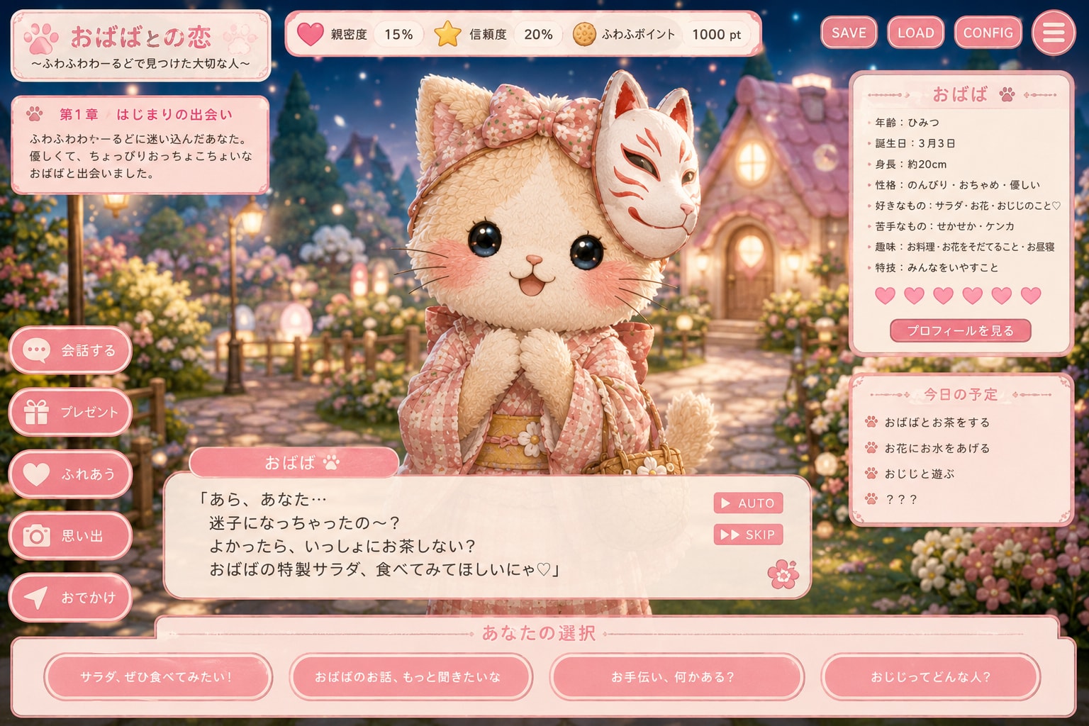 恋愛？シュミレーション