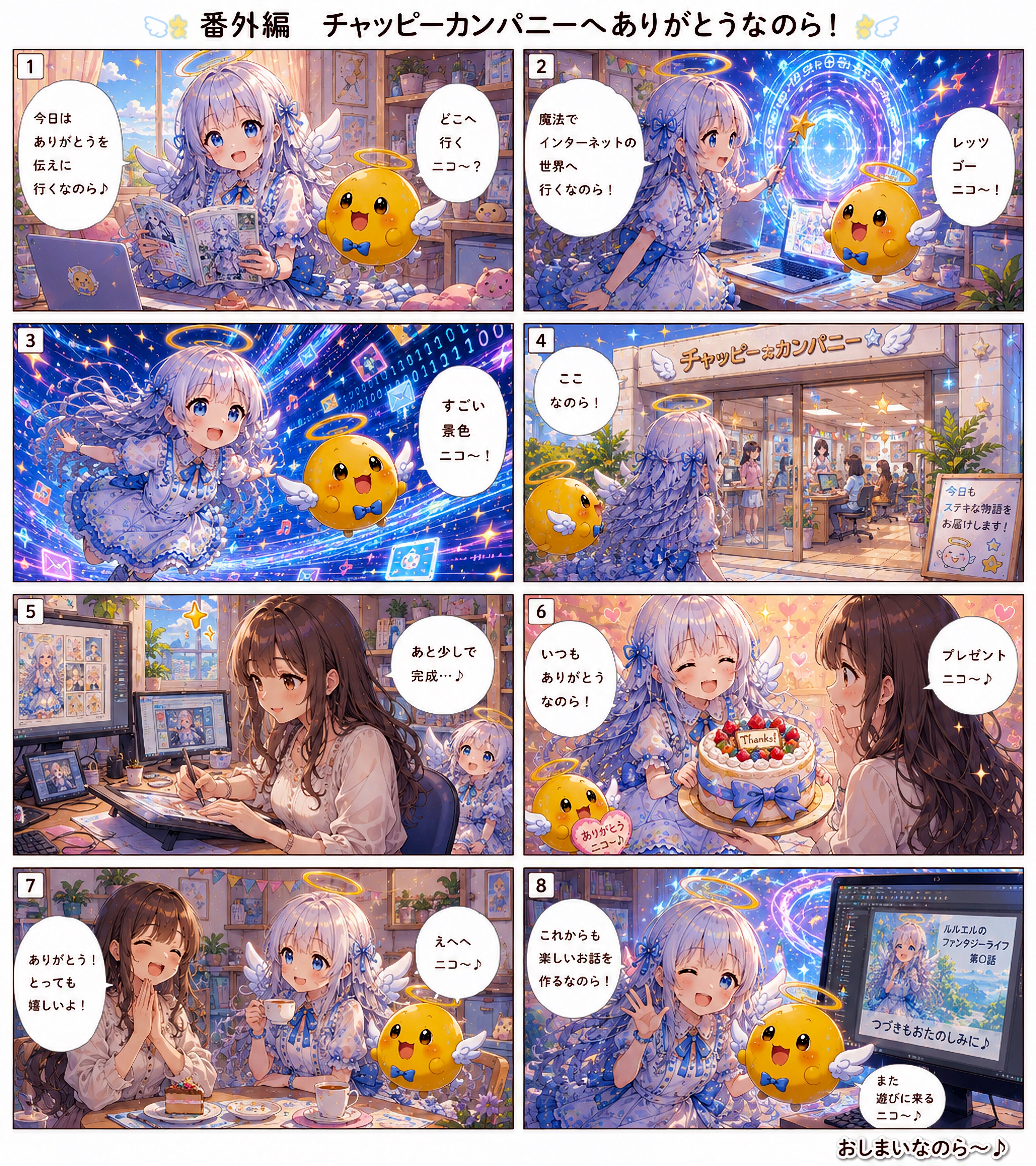 チャッピーカンパニーにありがとうなのら～！