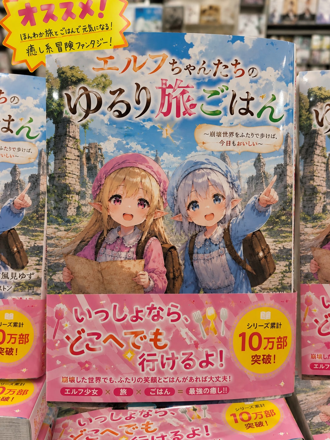 エルフちゃんの旅路 書籍化