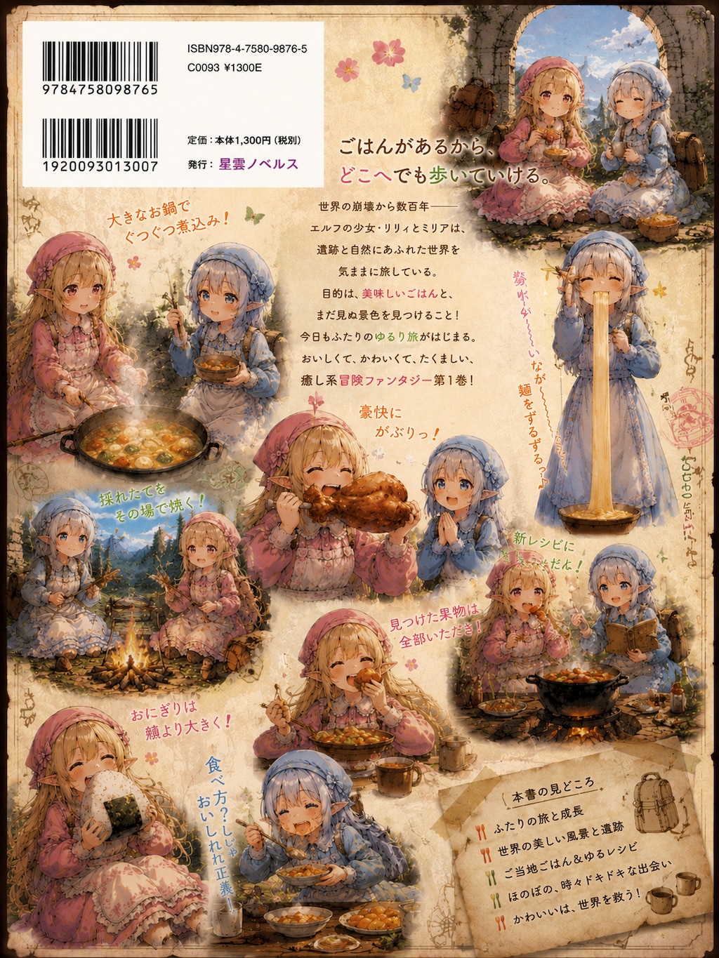 エルフちゃんの旅路 書籍化