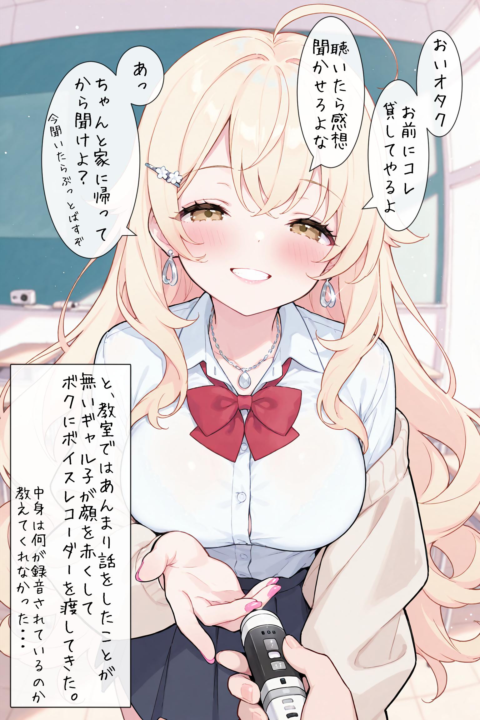 ボイスレコーダーの彼女💕