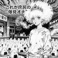 小説『姫来訪、摩訶飯を頂く』【ニャンノ世界】 4枚目