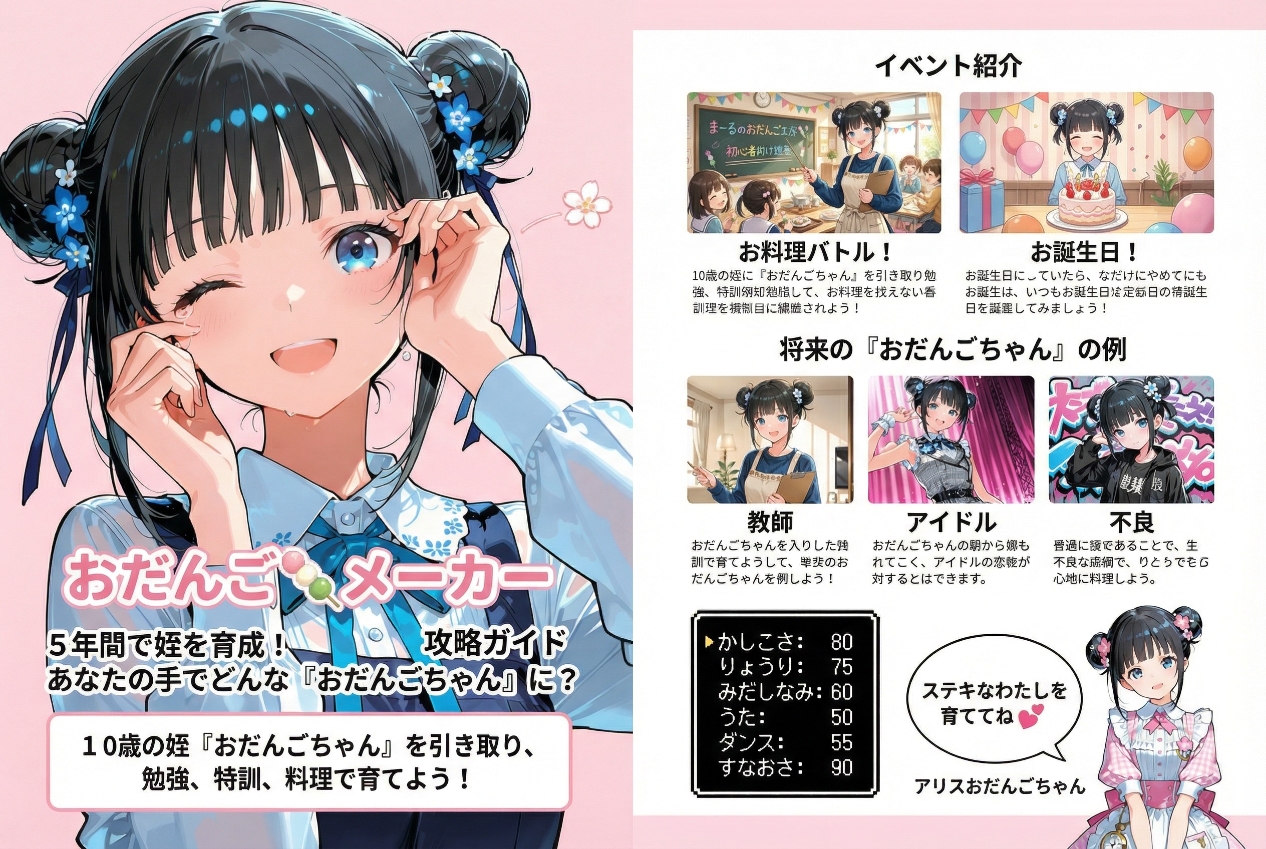 育成ゲーム「おだんご🍡メーカー」✨ | の人気AIイラスト・グラビア