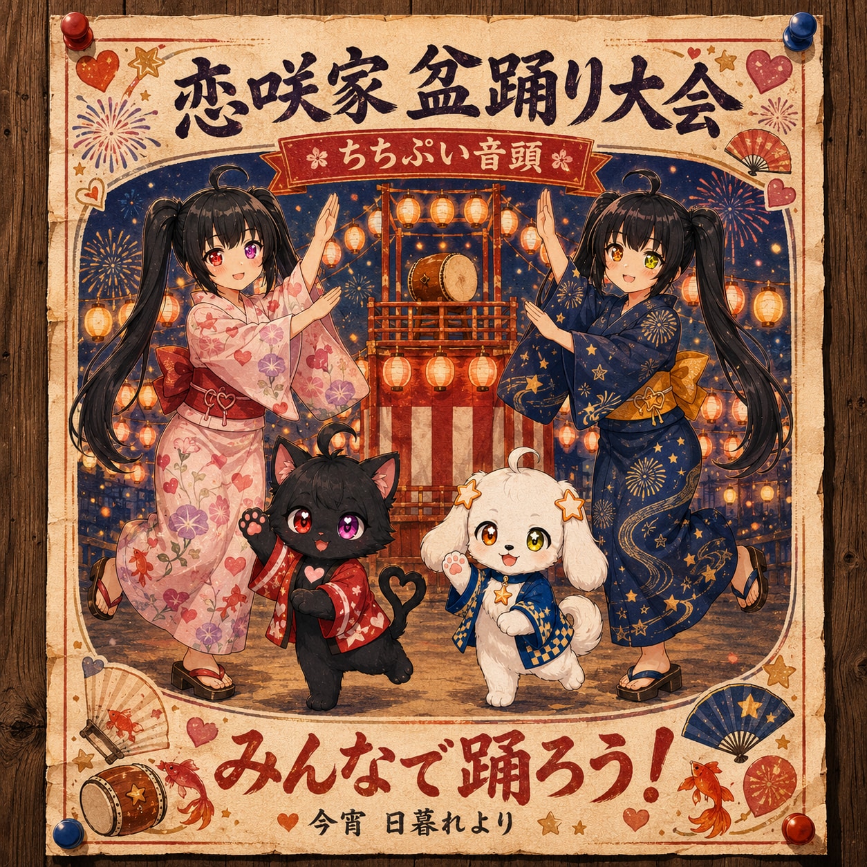 盆踊り告知