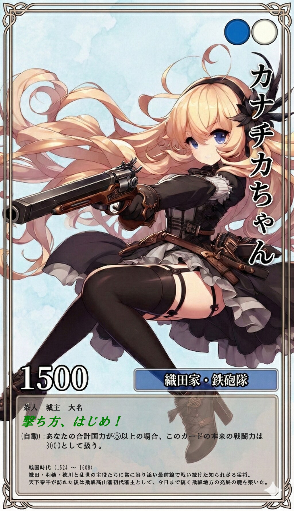 カナチカちゃんがカードになりました