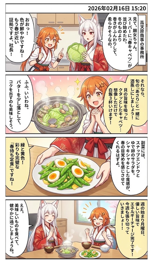 「春キャベツとあさりの酒蒸し」と「スナップエンドウのサラダ」　毎日漫画15時 | の人気AIイラスト・グラビア