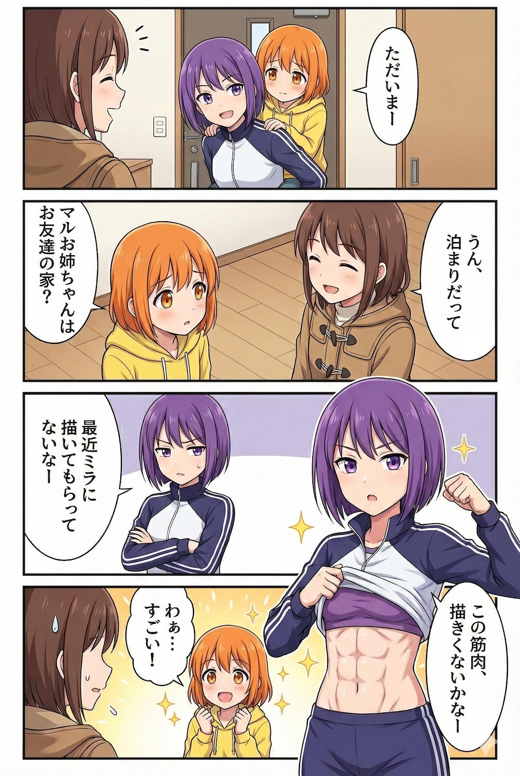 【追記あり】御手洗家の作戦会議