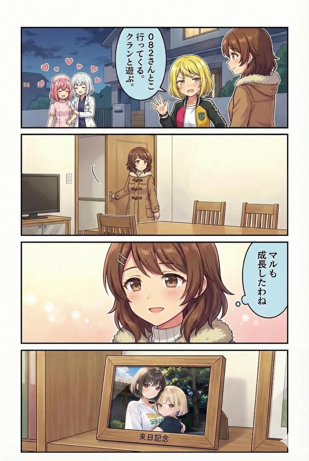 【追記あり】御手洗家の作戦会議