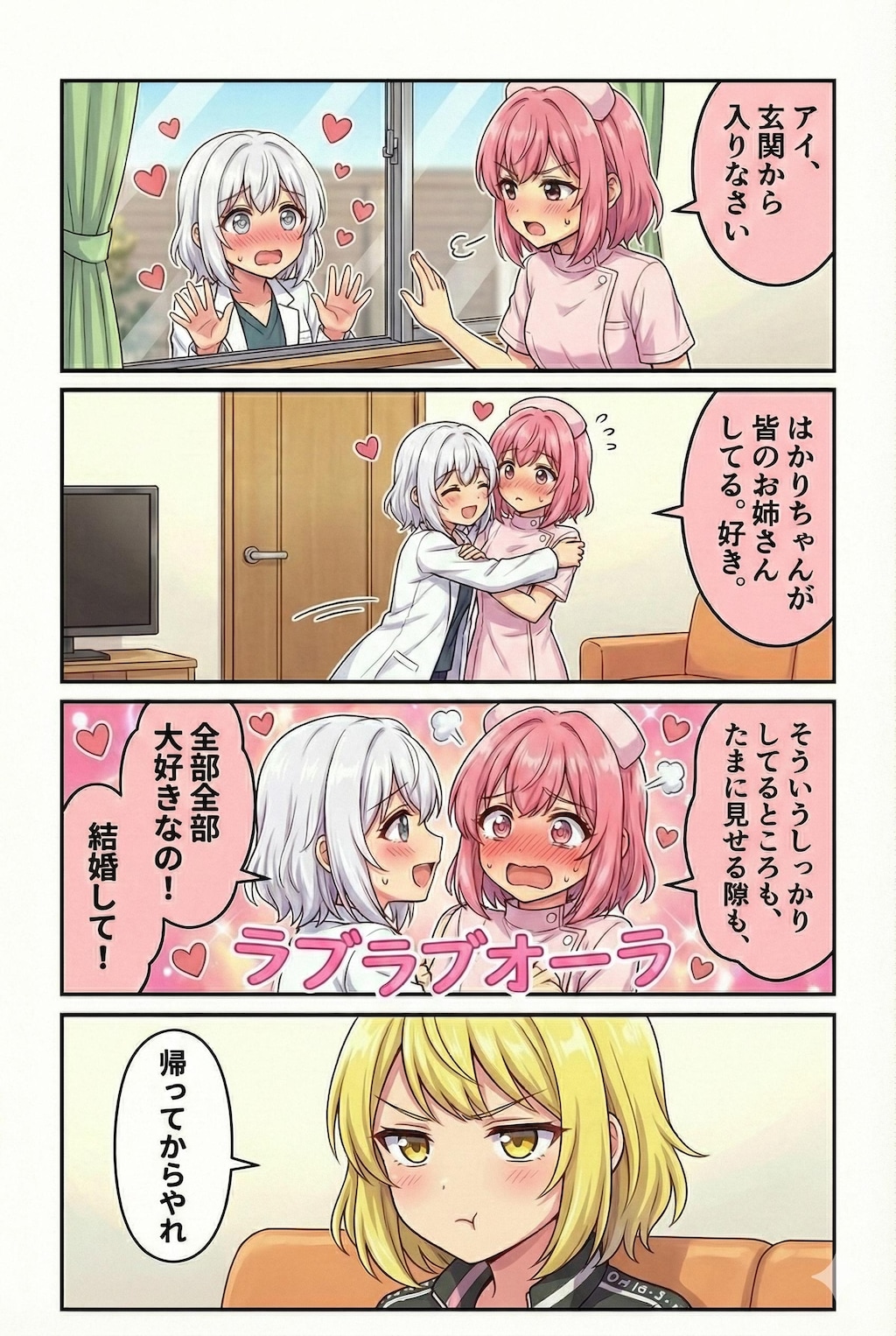 【追記あり】御手洗家の作戦会議