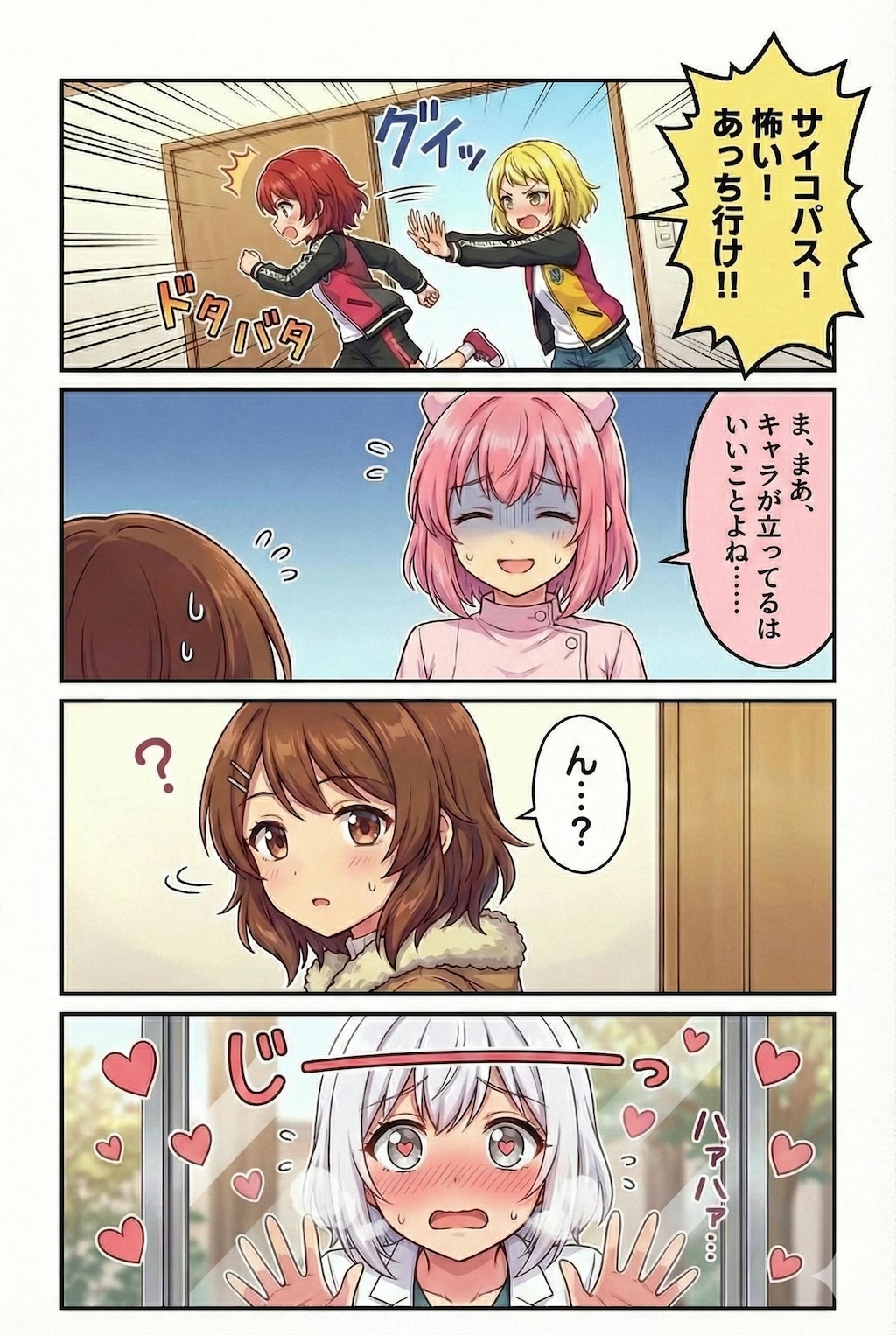 【追記あり】御手洗家の作戦会議