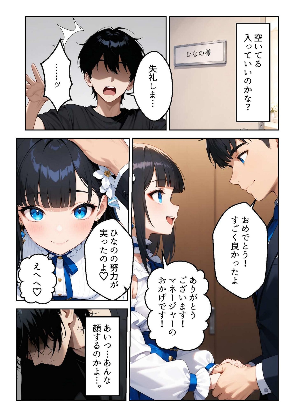 もう俺だけの幼馴染じゃない…と思ってた