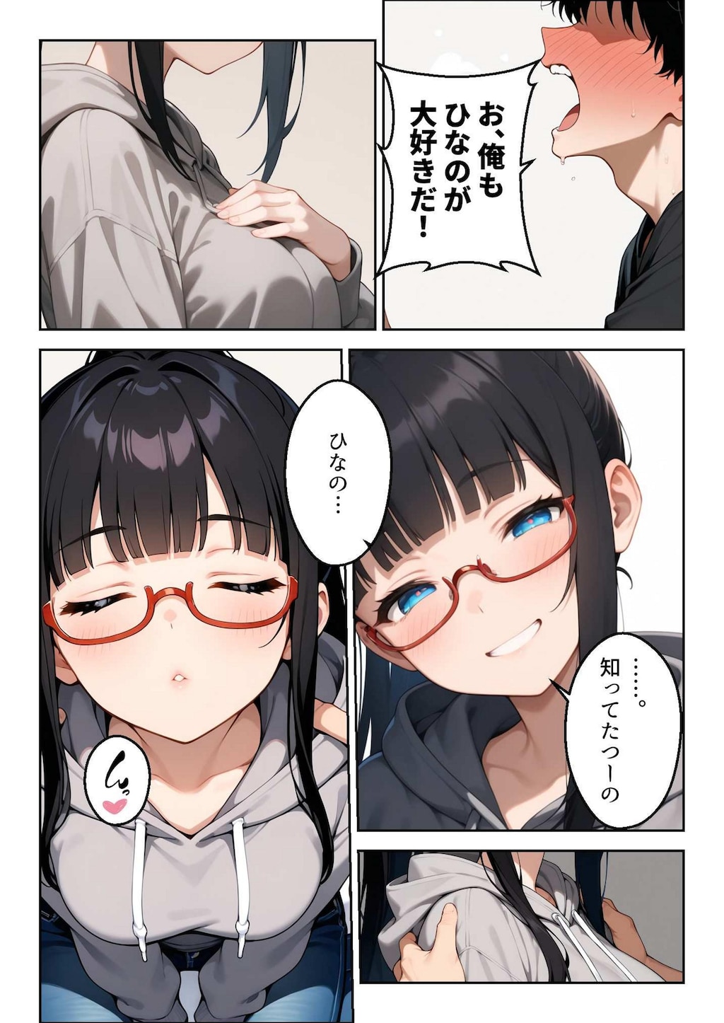 もう俺だけの幼馴染じゃない…と思ってた