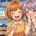 今日は何の日？（20260624固定＋チビ複＋ｲﾍﾞﾝﾄ指定）の生成（ＡI推論不使用） 2枚目