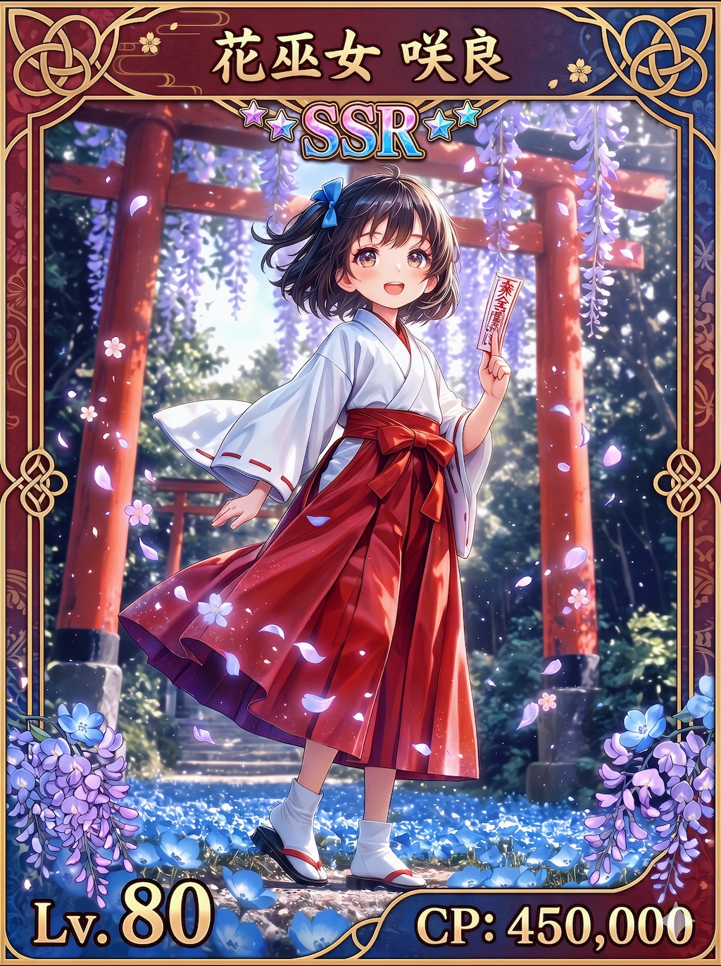 SSR 花巫女・咲良