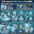 レオパルギア対トイレイオス 2枚目