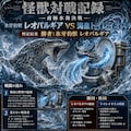 レオパルギア対トイレイオス 3枚目