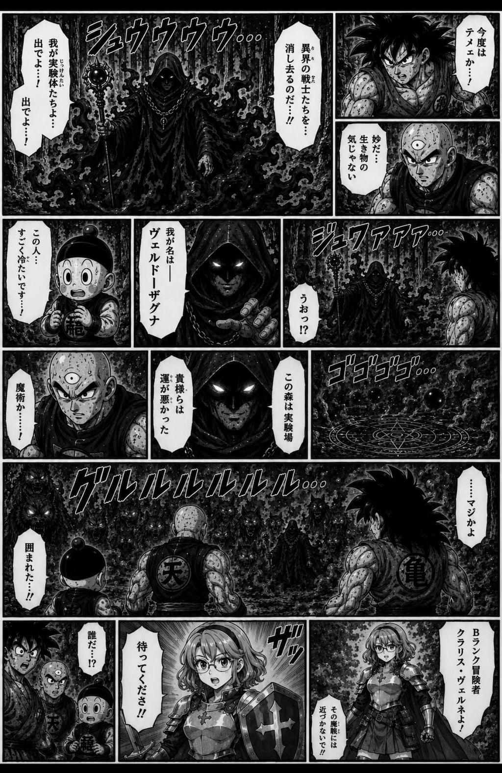 Z戦士、異世界へ！？