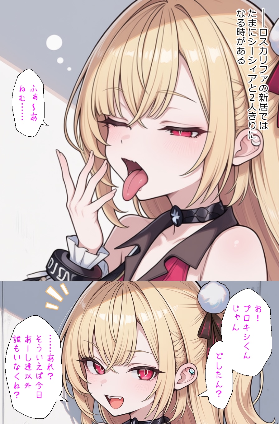 シーシィア、パイズリフェラ