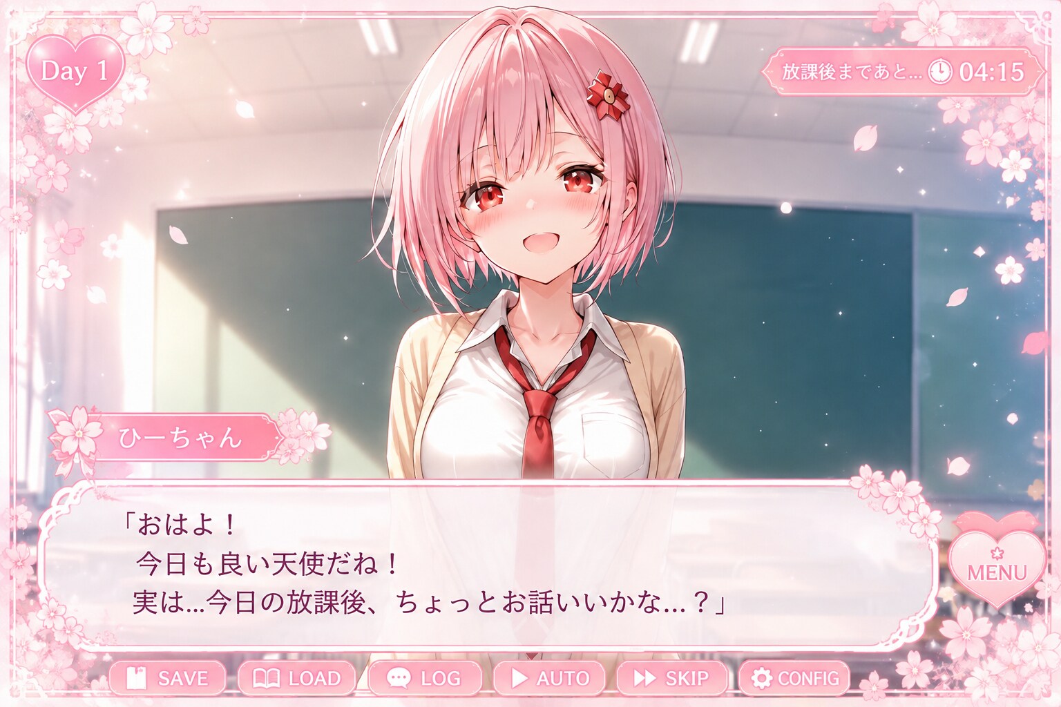 ひーちゃんとの恋