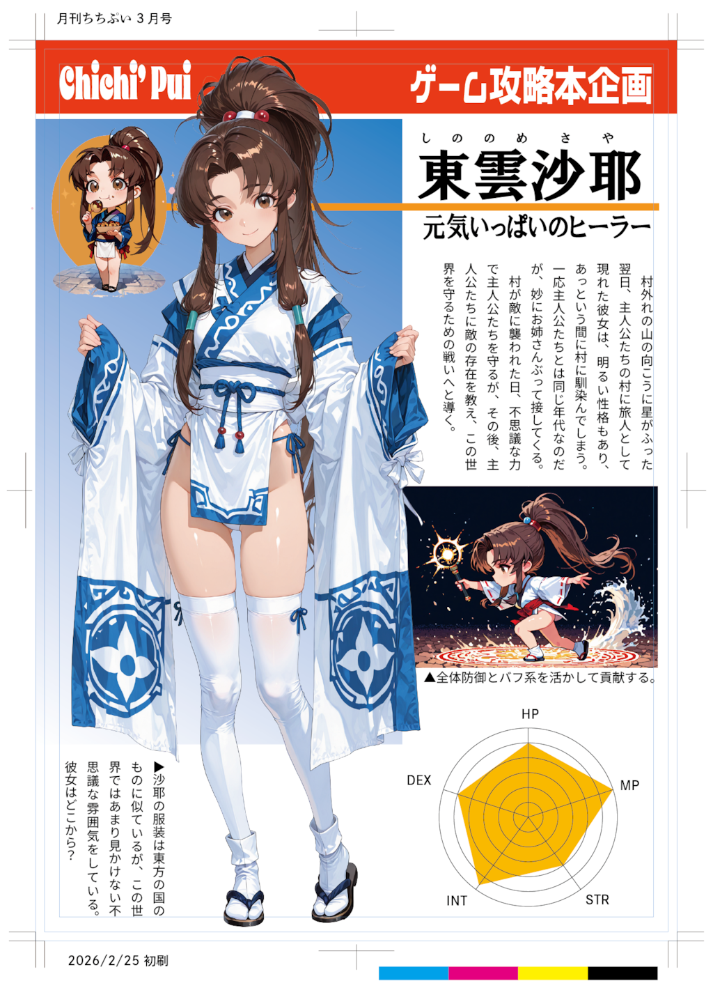 ゲーム攻略本企画参加 東雲沙耶 初刷