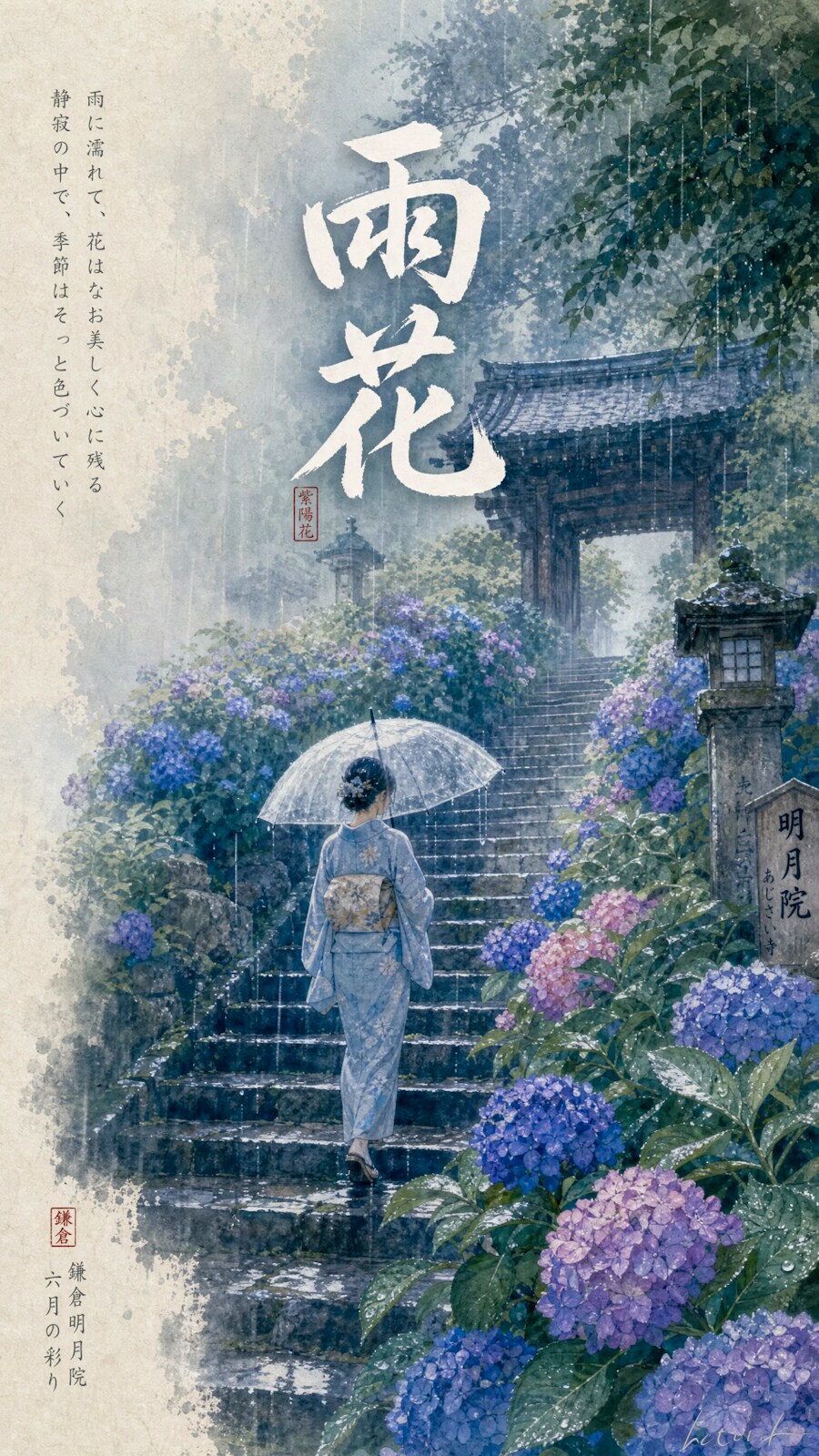 Bungakuシリーズ：003 — 雨花／スマホ壁紙アーカイブ
