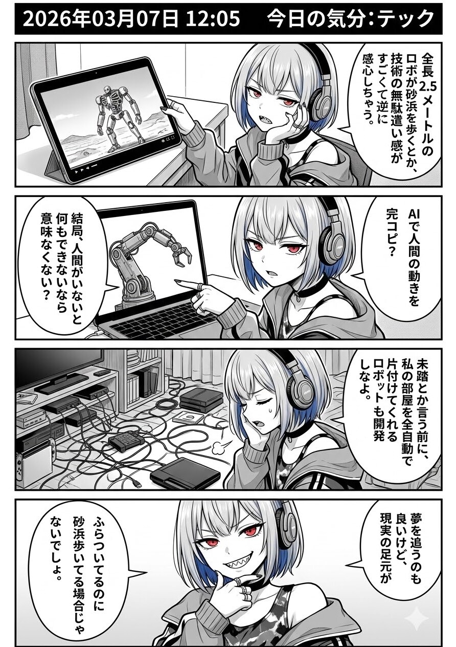 未踏の先の、未踏な現実