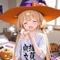 ハロウィンの仮装をしろと言われたのでいちお適当に仮装したが面倒くさくなったので家で寝ることにした杏 2枚目