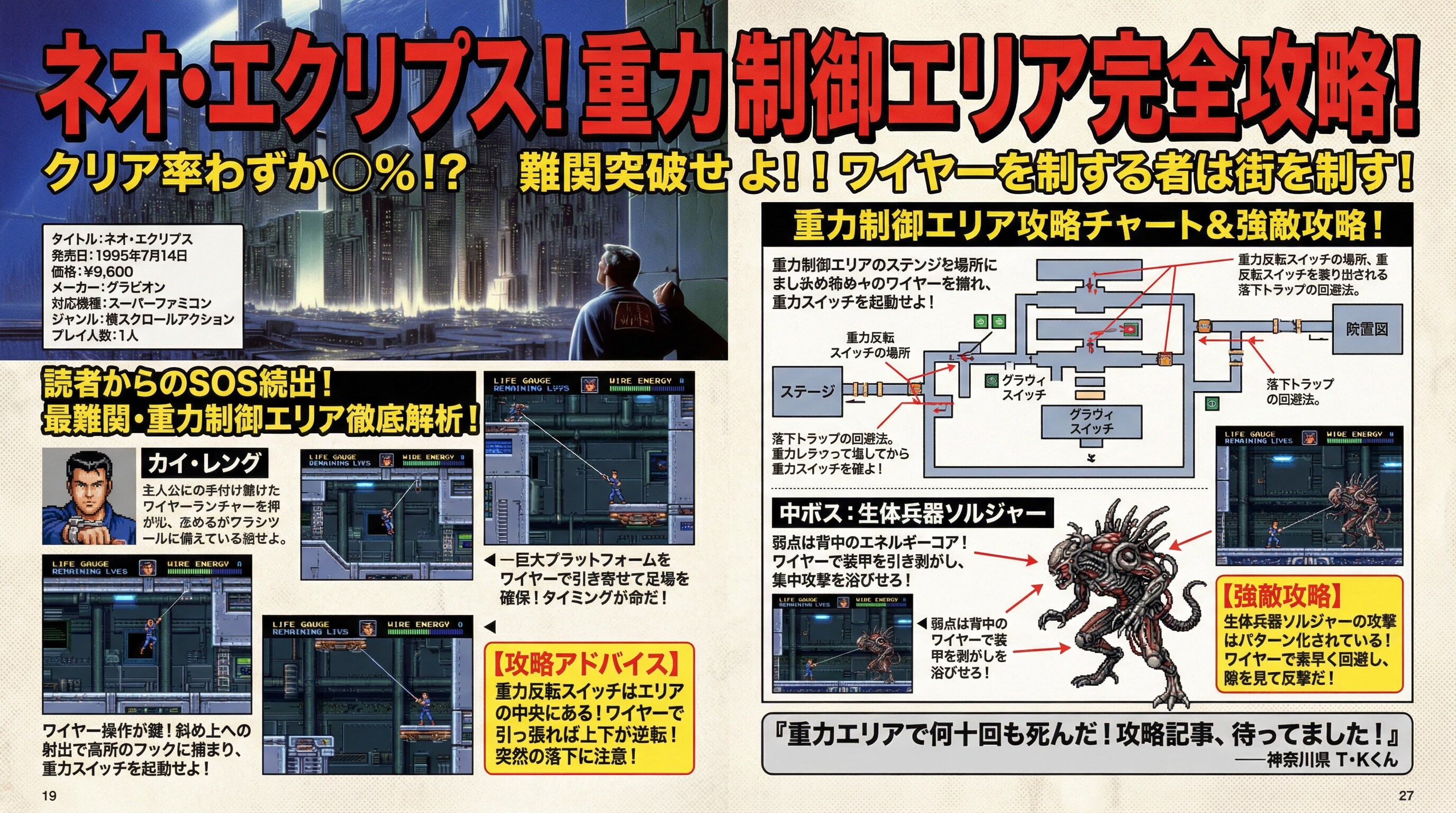 SF横スク攻略