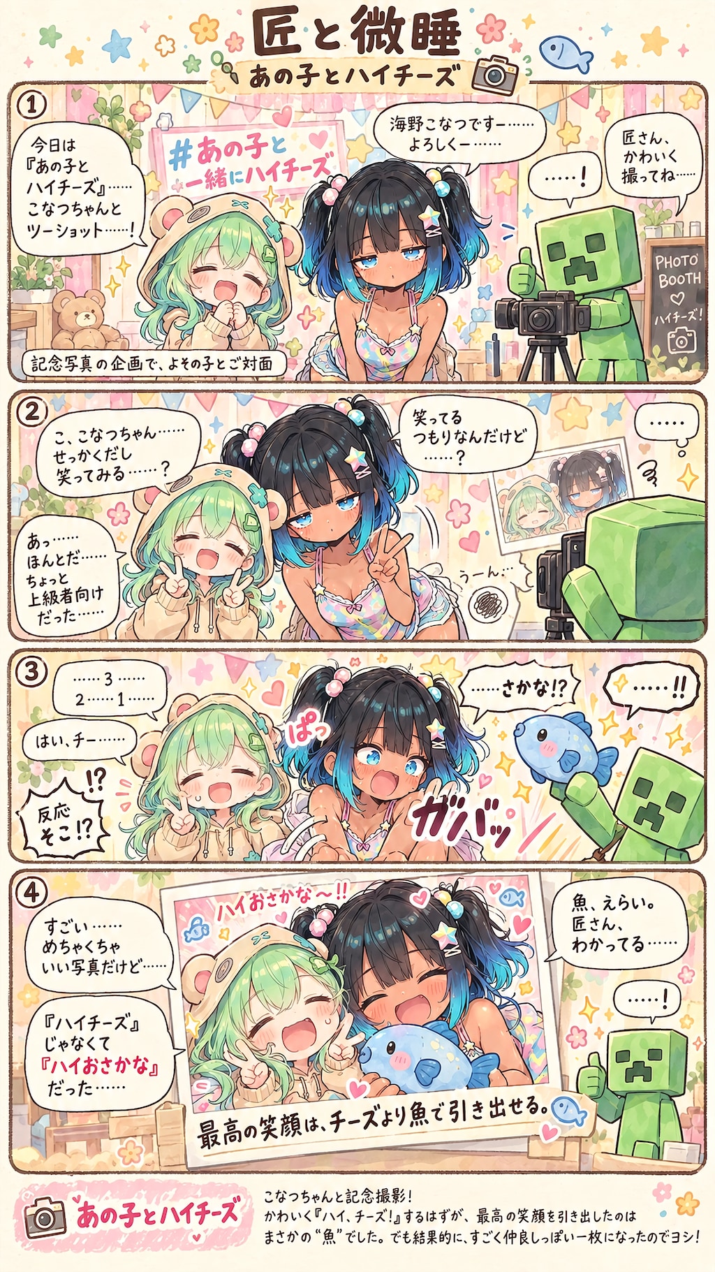 A Photograph for the Fish