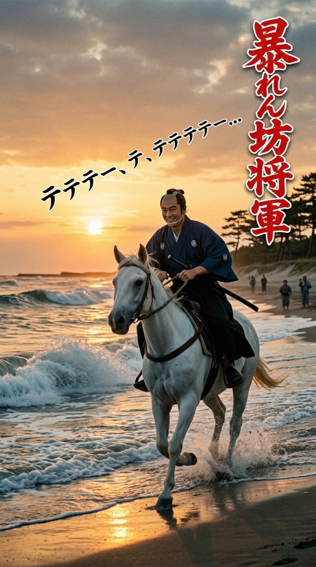 てててー　フルバージョン