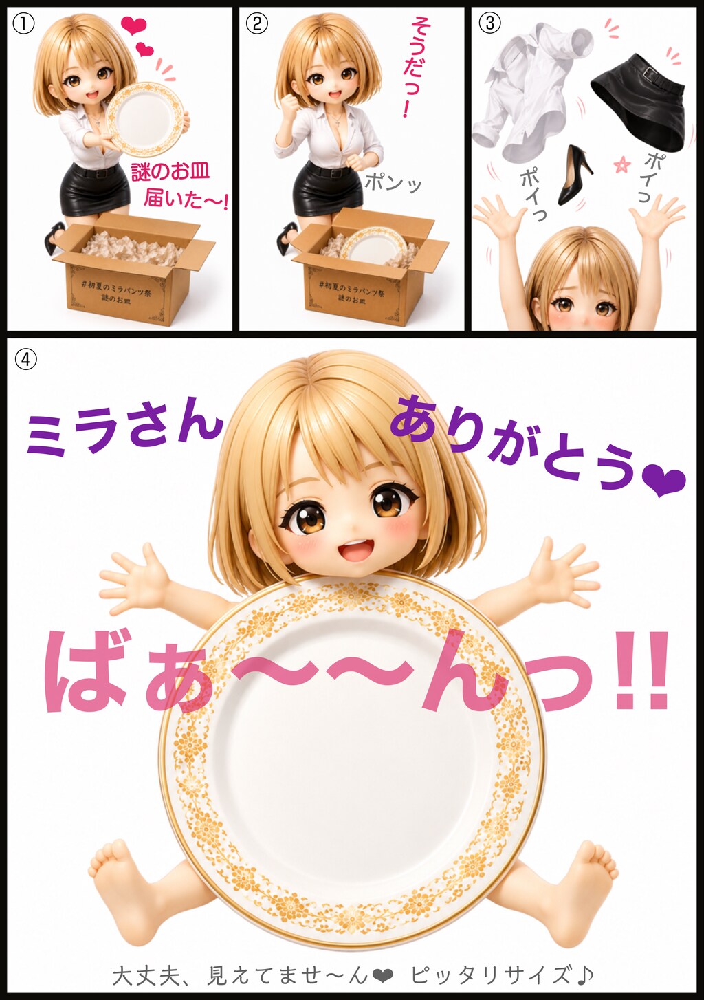 ミラさん ありがとう♪