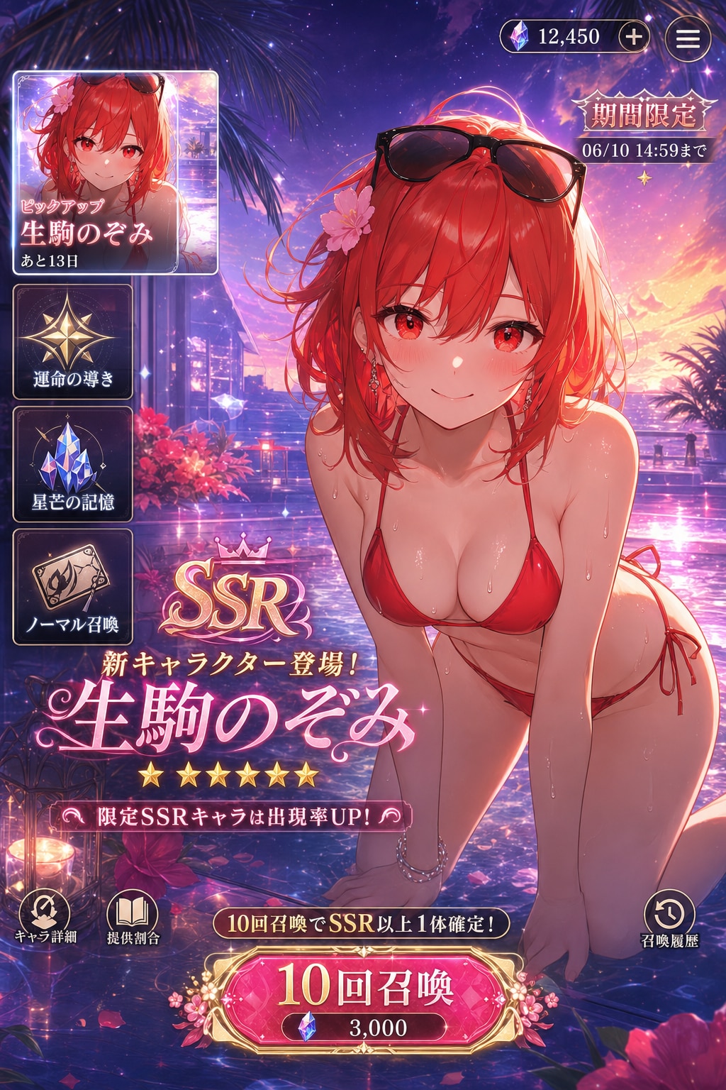 真夏の水着SSR祭・生駒のぞみ