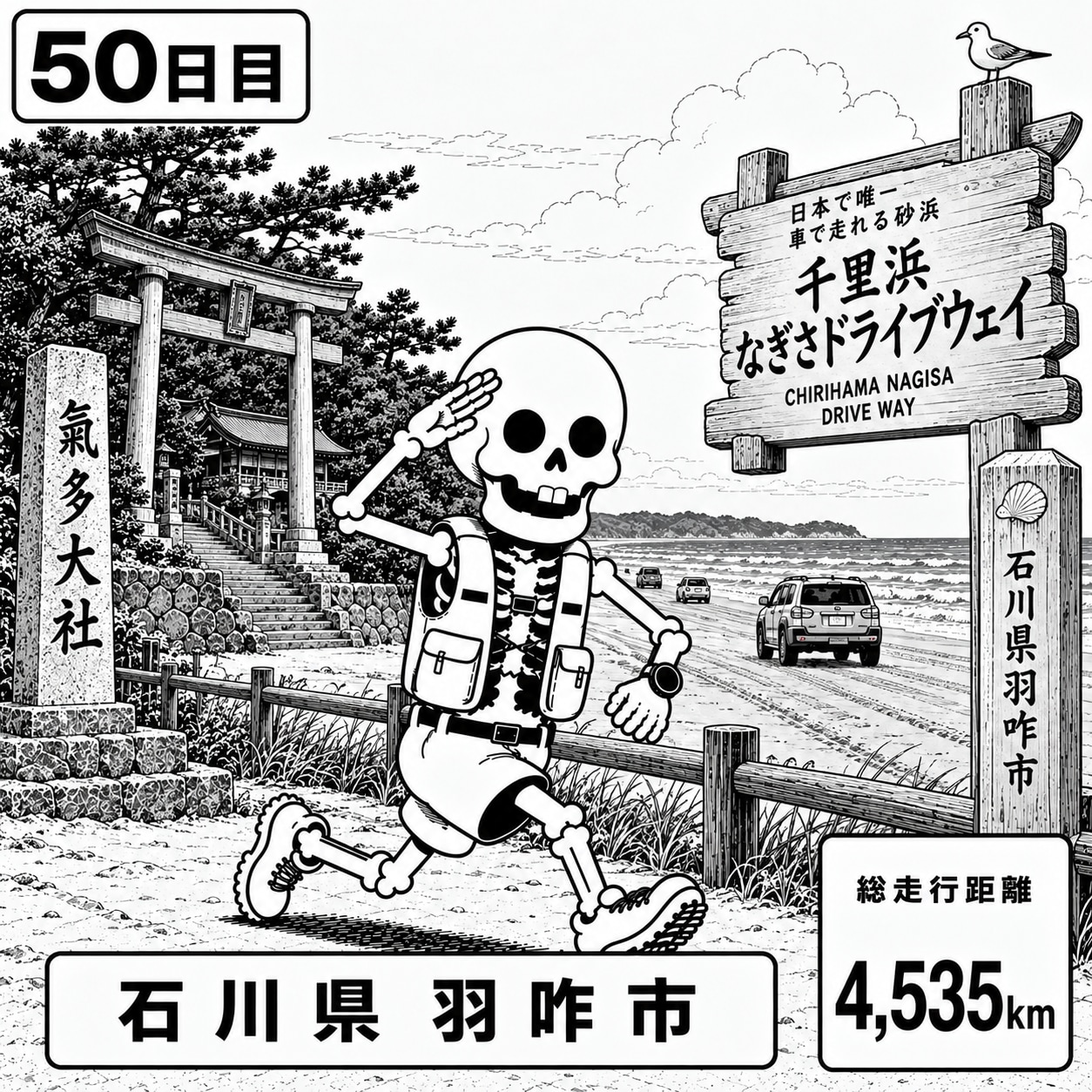 石川県羽咋市に到着 | の人気AIイラスト・グラビア