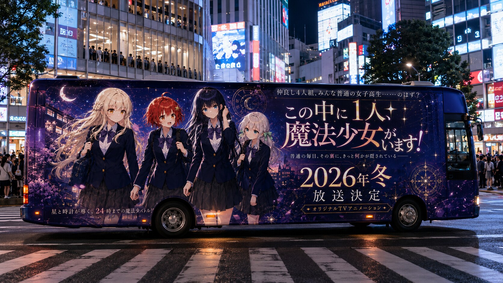 この中に1人、魔法少女がいます！