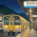 上伊那ぼたんと西武電車 3枚目