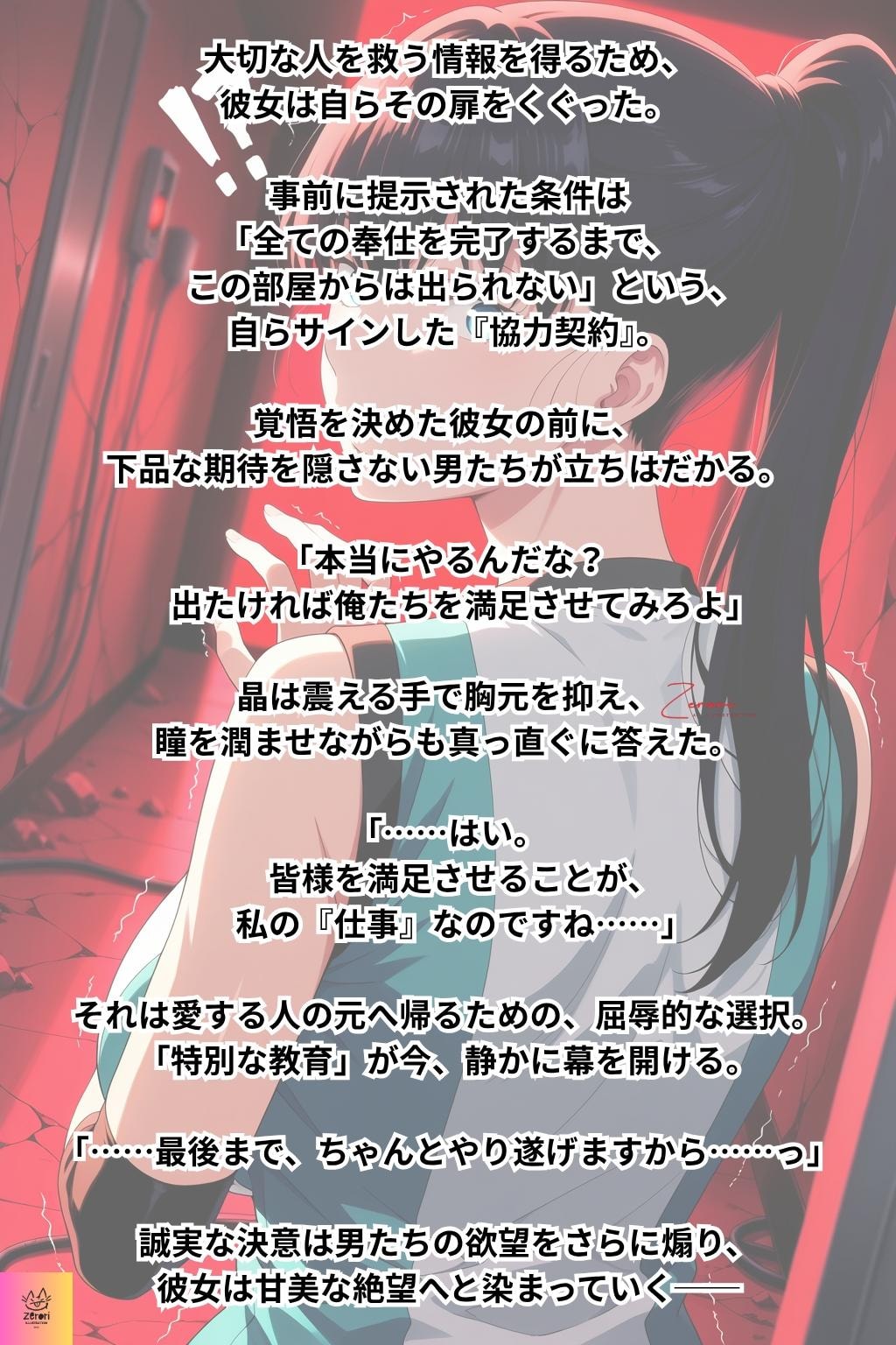 【終末のハーレム】東堂晶～協力契約：奉仕なしでは出られない部屋～