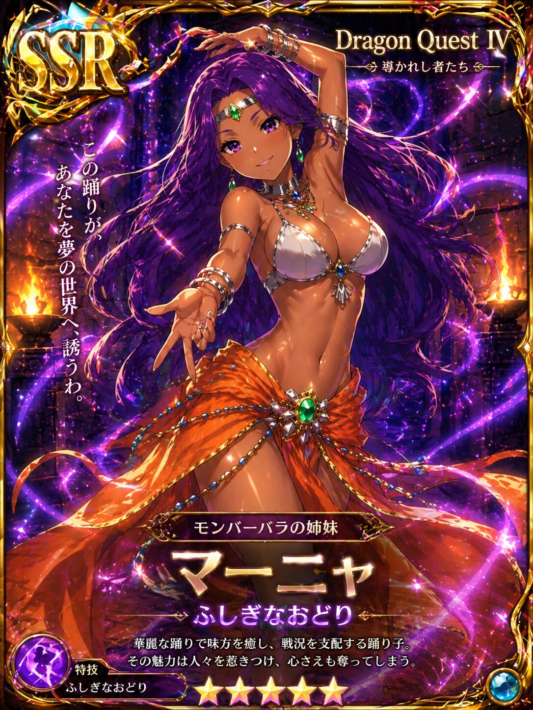 ふしぎなおどり マーニャ
