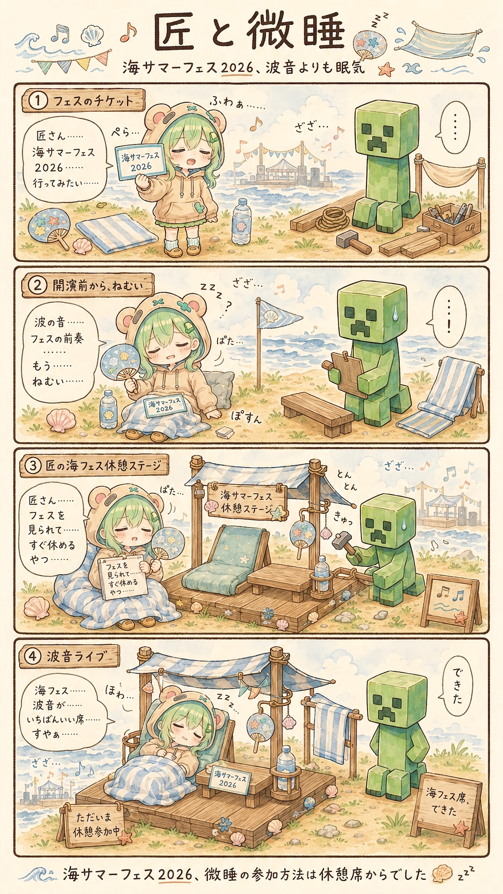 Summer Sea Fest 2026