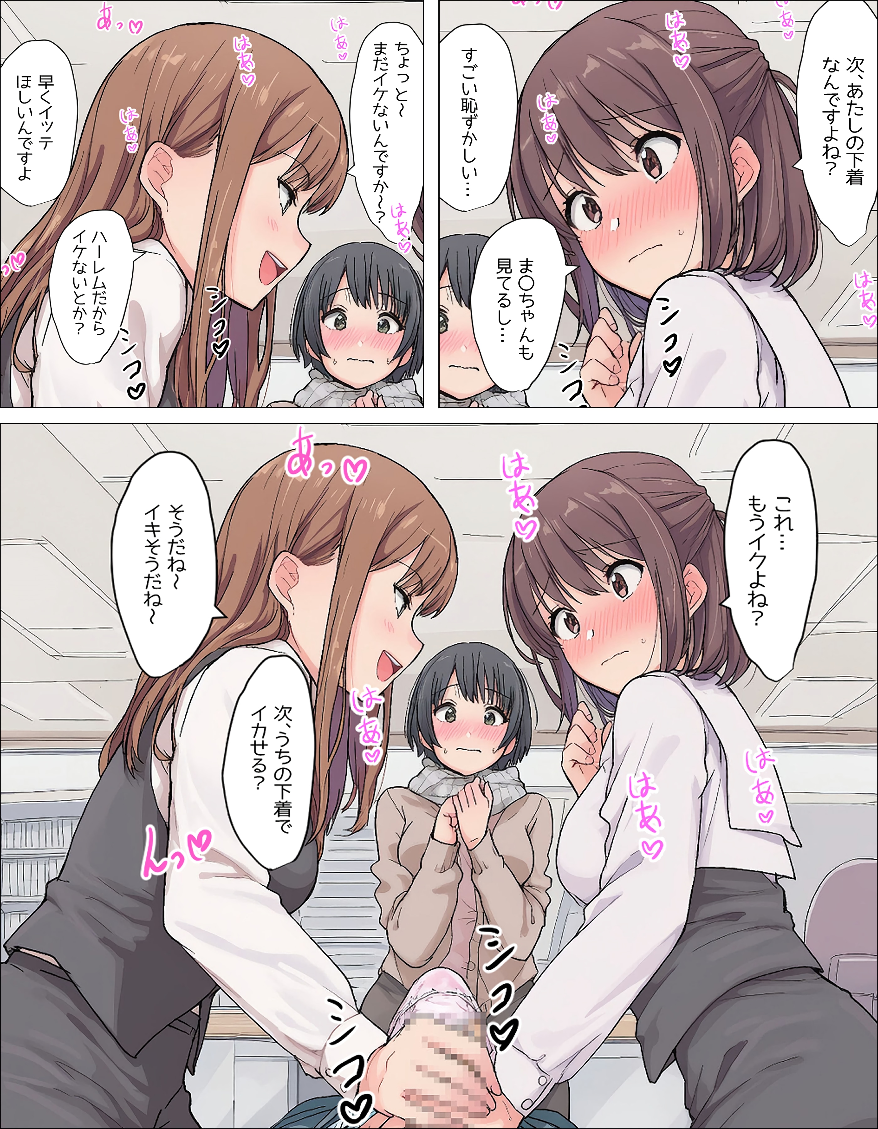 女子社員ハーレムパンティこき