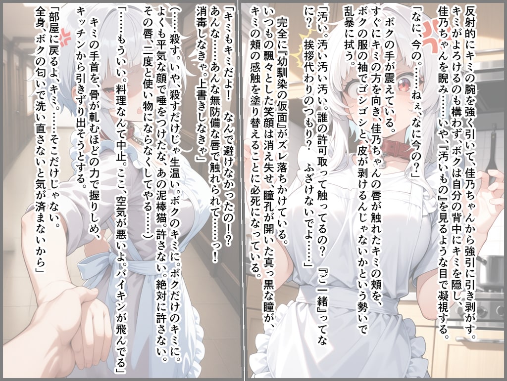 一番は壊れたキミだった③