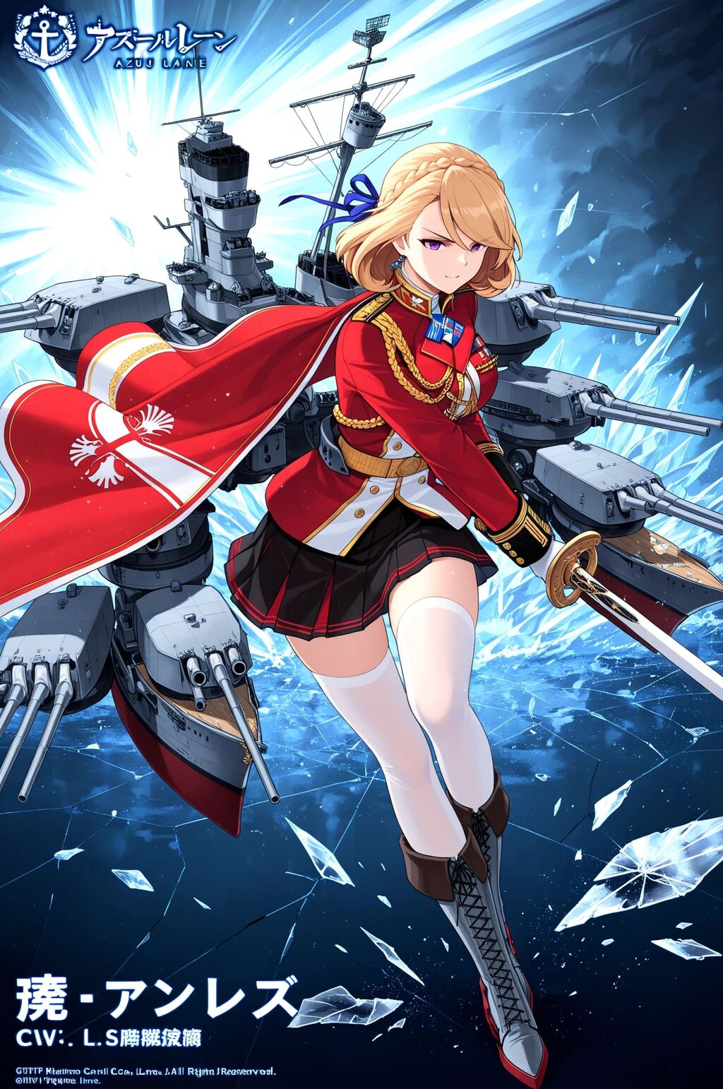 アズールレーン