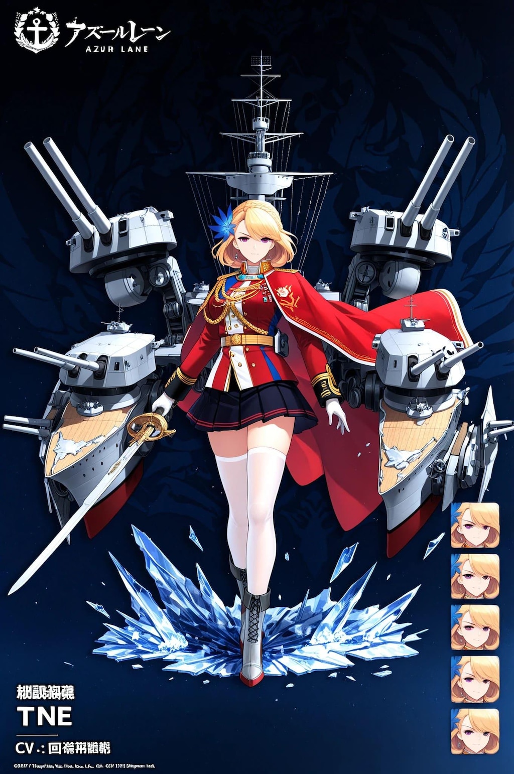 アズールレーン