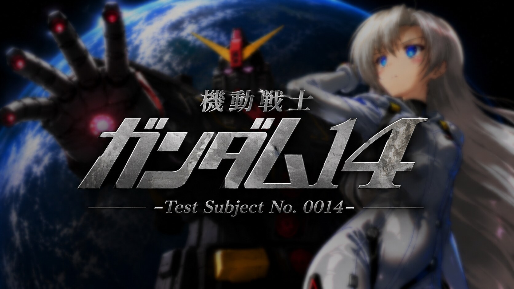機動戦士ガンダム14
