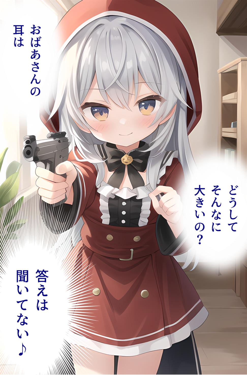 やられる前にやれ！